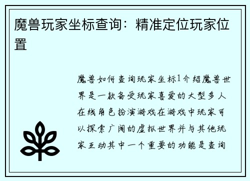 魔兽玩家坐标查询：精准定位玩家位置
