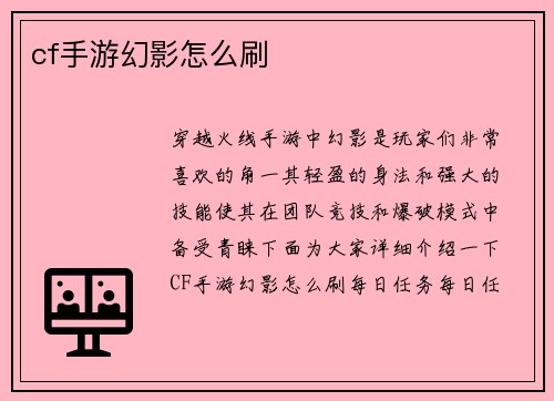 cf手游幻影怎么刷