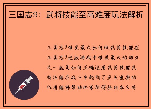 三国志9：武将技能至高难度玩法解析