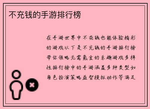 不充钱的手游排行榜