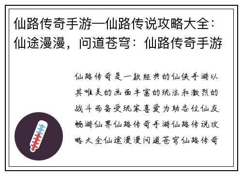仙路传奇手游—仙路传说攻略大全：仙途漫漫，问道苍穹：仙路传奇手游攻略指南