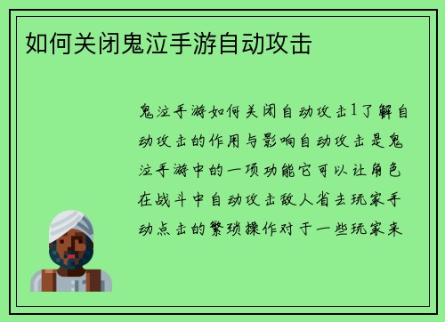 如何关闭鬼泣手游自动攻击