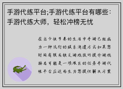 手游代练平台;手游代练平台有哪些:手游代练大师,轻松冲榜无忧