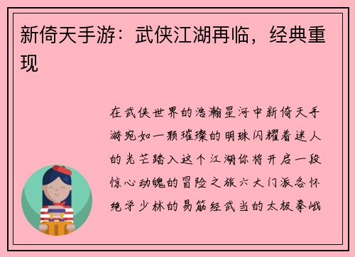 新倚天手游:武侠江湖再临,经典重现