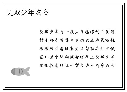 无双少年攻略
